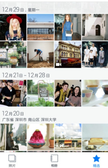 腾讯照片管家 4.2.0 安卓版