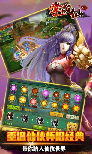 掌上飞仙 1.4.3.204 安卓版