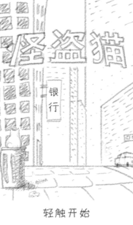 怪盗猫