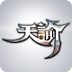 天谕官方app 2.6.2 安卓版