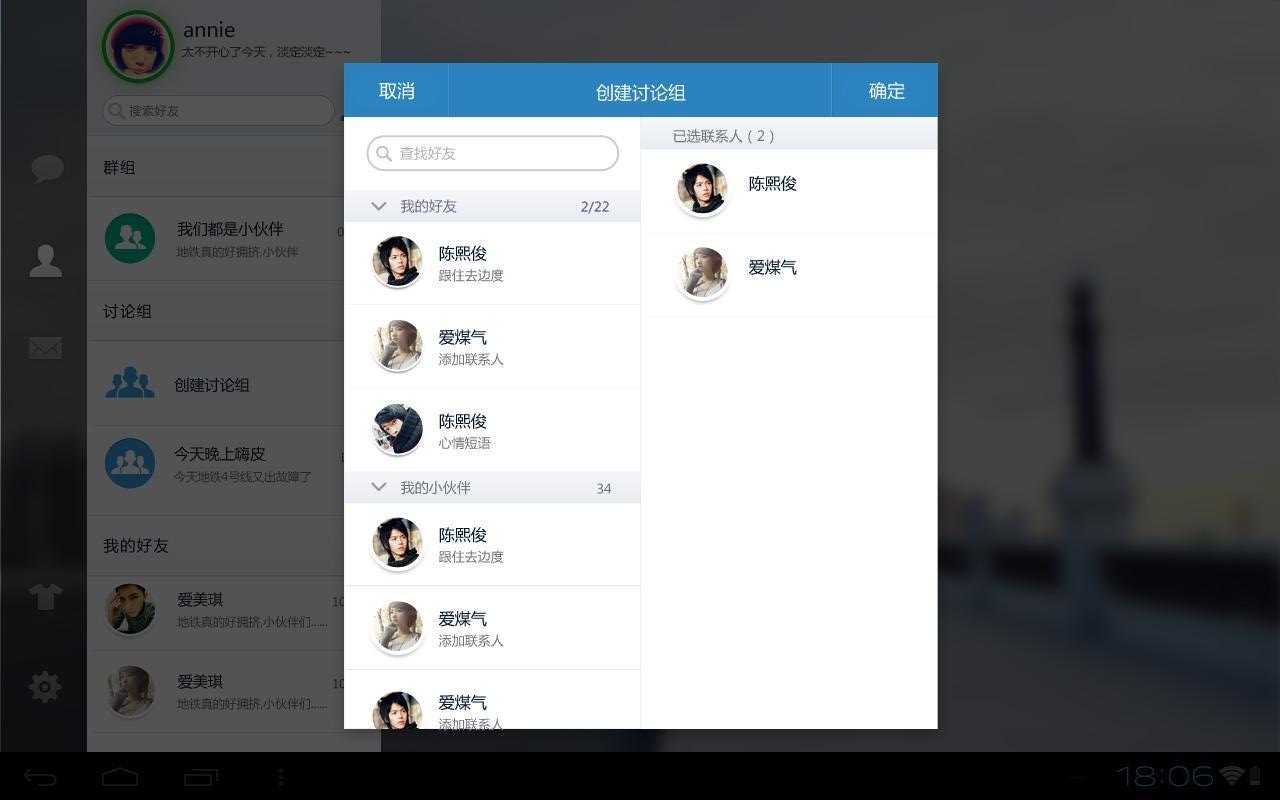 飞信HD安卓版