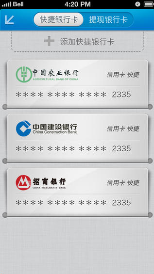 网易宝iPhone版