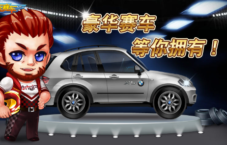 天天赛车