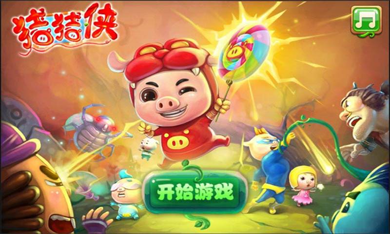 猪猪侠之勇闯巨人岛