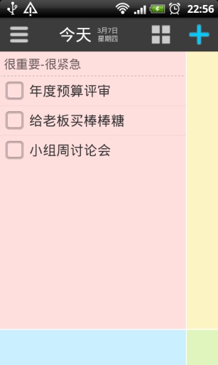 高效Todo