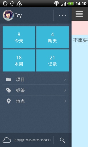 高效Todo 6.0.8 安卓版