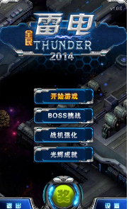 全民雷电2014