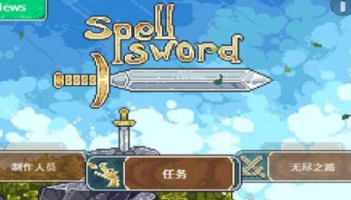 咒剑汉化版