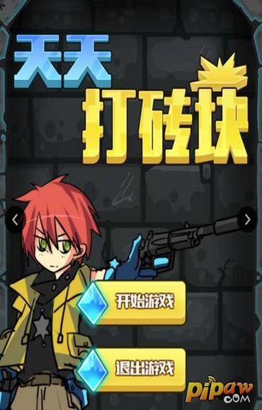 天天打砖块 1.0.0 安卓版