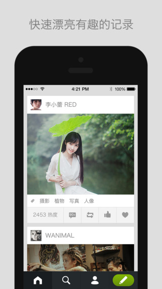 网易轻博客_LOFTER 4.9.0 iPhone版