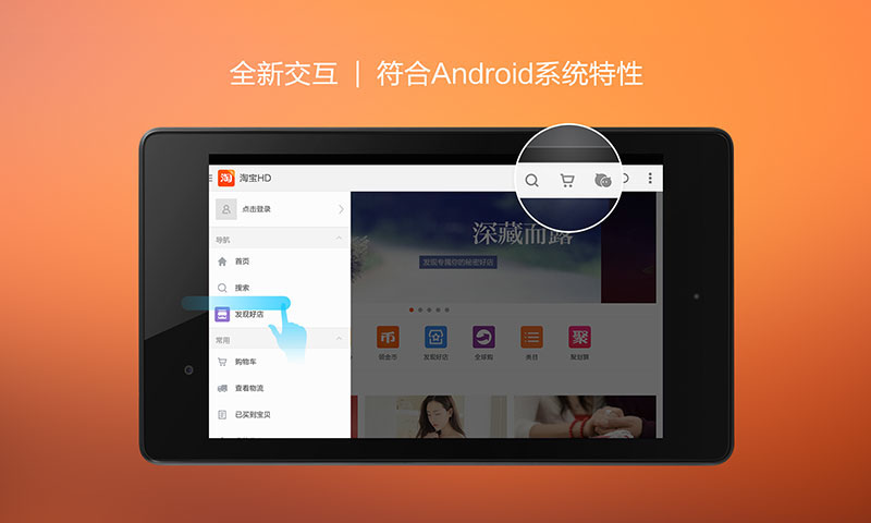 淘宝HD 2.6.3 安卓版