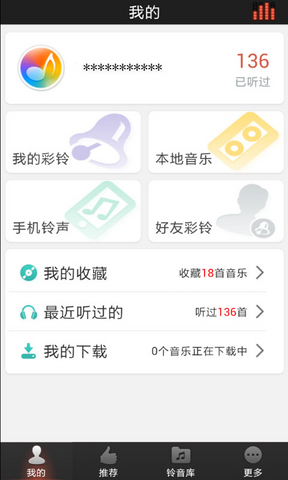 好铃声 2.1.9100 安卓版