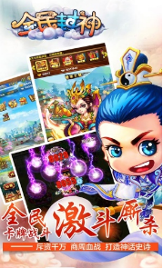 全民封神 1.3.2 安卓版