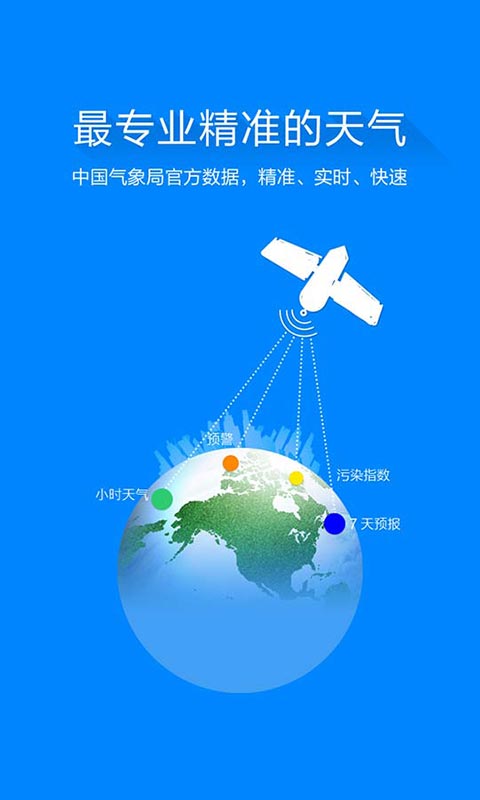 最美天气_Zuimei Weather 5.09.003.20190911 安卓版