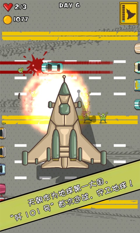 压死外星人 1.3.7 安卓版