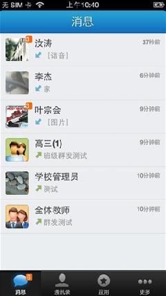 华海校讯通 3.1.1 iphone版