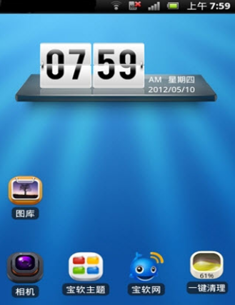 宝软桌面 3.5.8 安卓版