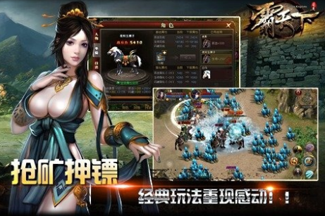 霸天下 1.1.1.0 安卓版