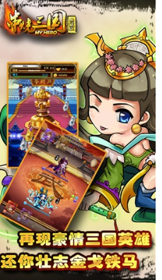 串烧三国 1.0.6 安卓版