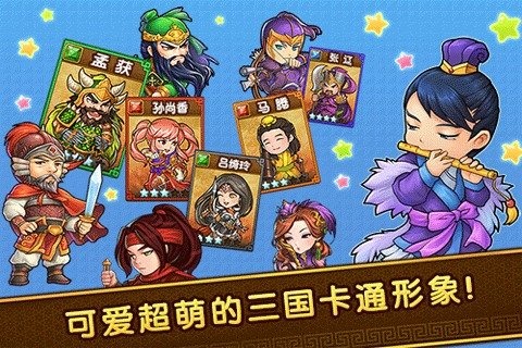 迷你三国 3.0.2 安卓版