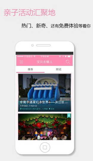 宝贝去哪儿 5.0.1 安卓版