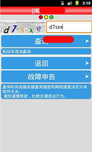 长沙车辆违章查询