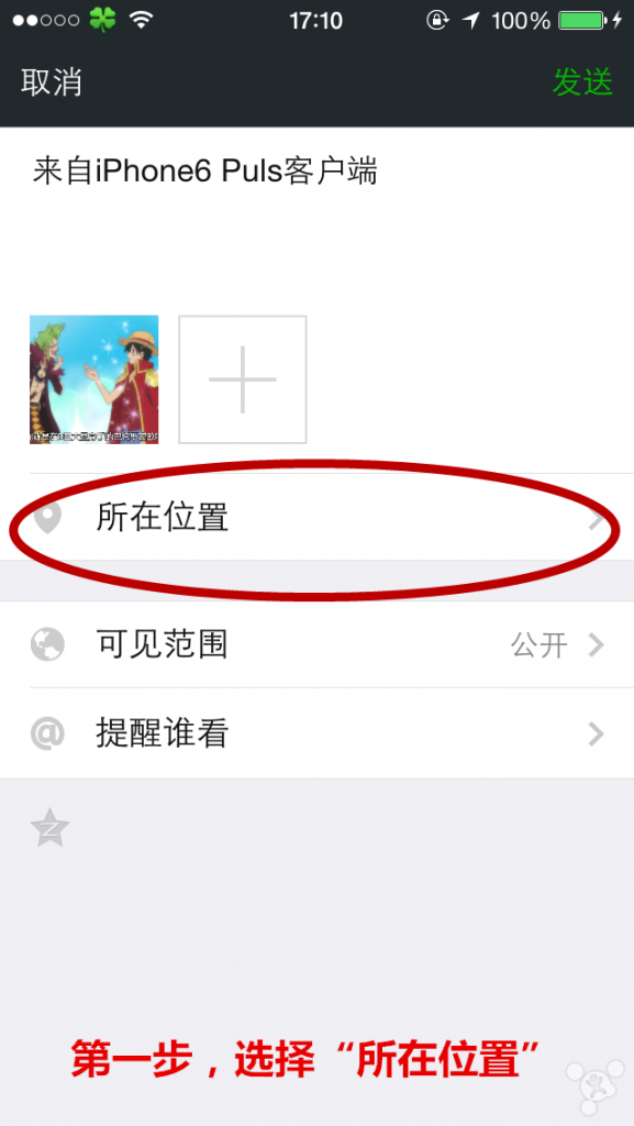 微信朋友圈iPhone6尾巴  免费版 1.0