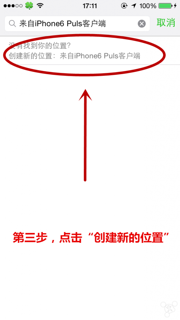 微信朋友圈iPhone6尾巴  免费版 1.0