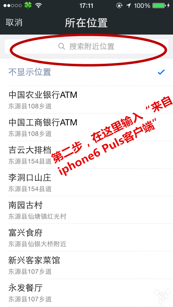 微信朋友圈iPhone6尾巴  免费版 1.0