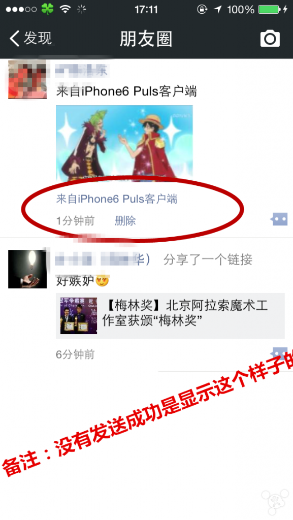 微信朋友圈iPhone6尾巴  免费版 1.0