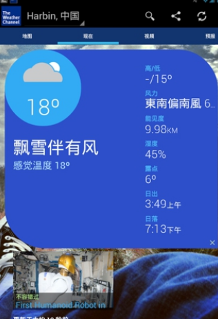 天气预报_The Weather Channel