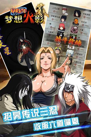 梦想火影 1.1.0 安卓最新版