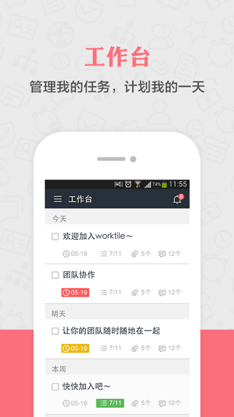 Worktile 2.1.2 安卓版