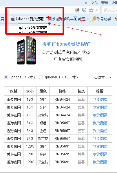 搜狗iPhone6到货提醒抢购插件