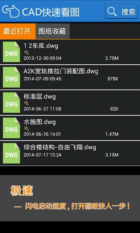 CAD快速看图 5.5.8 安卓版