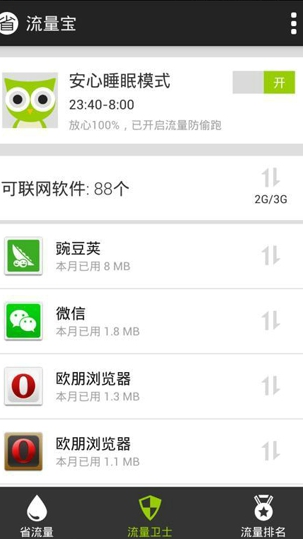 欧朋流量宝 5.6.13 安卓最新版