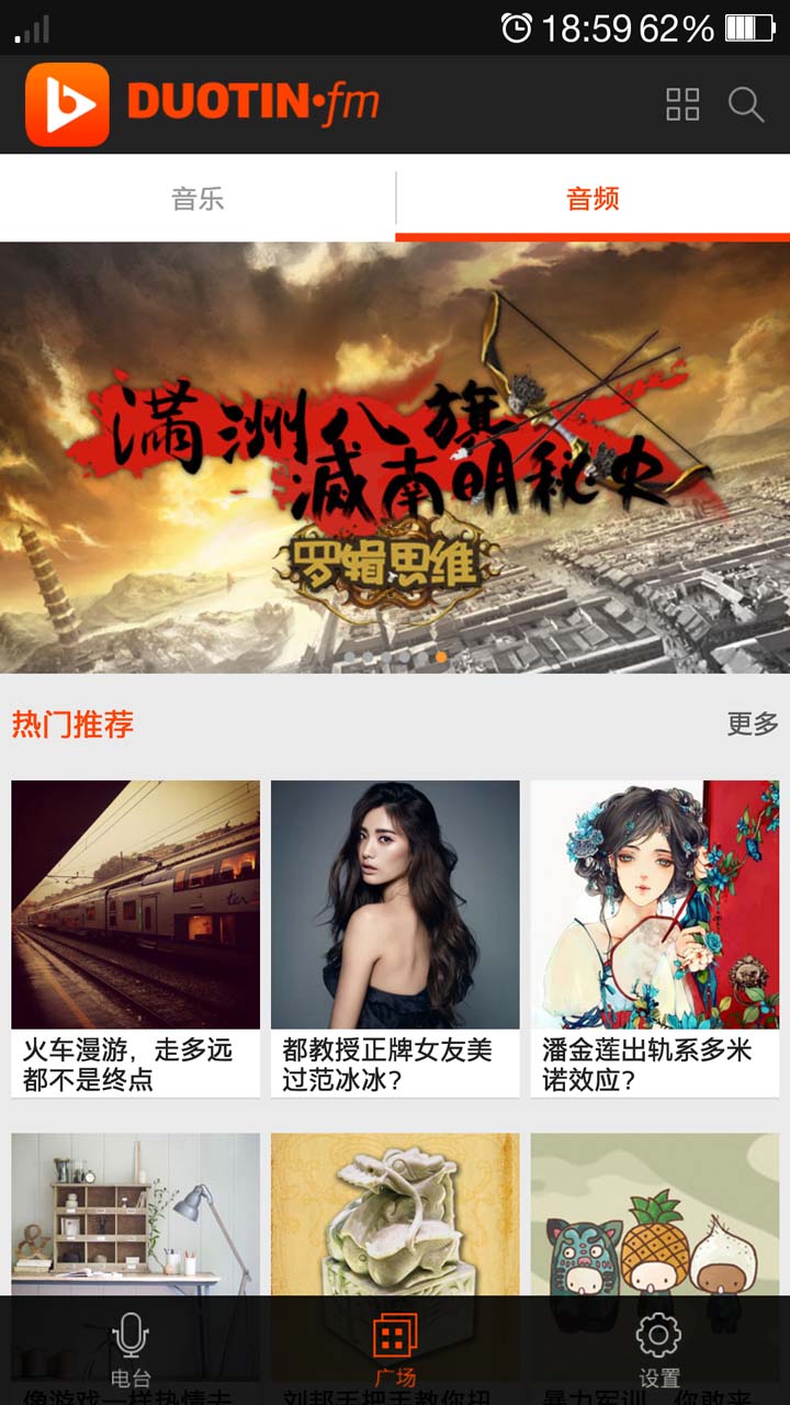 多听V电台 1.1.0 安卓版