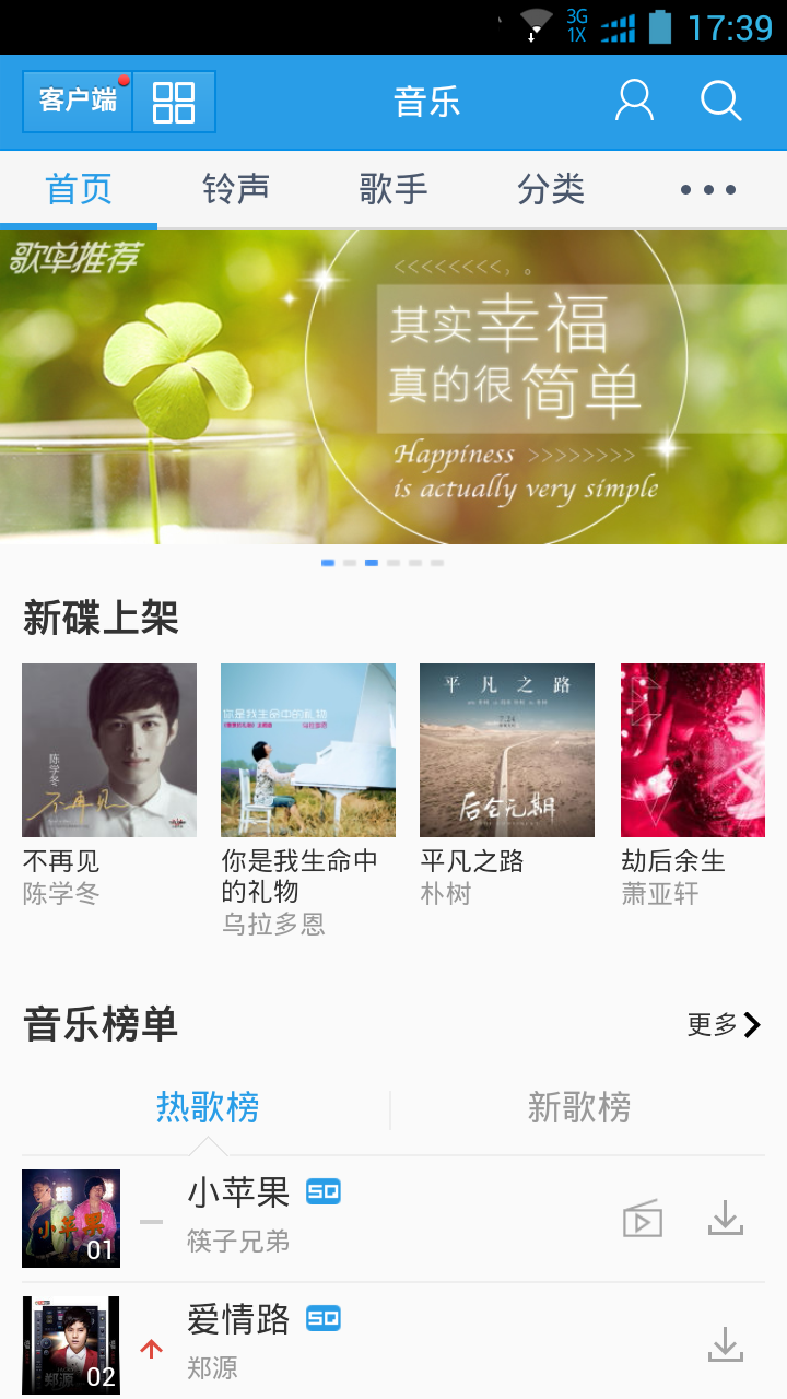 手机音乐 3.0 安卓版