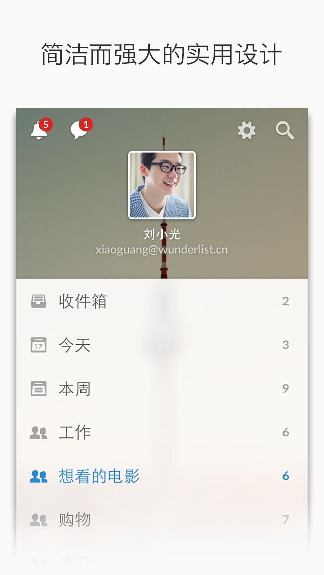 云同步GTD工具_Wunderlist 3.0.2 iPhone版