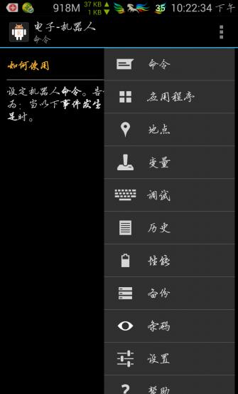 E-Robot智能触发