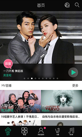 音悦台HD