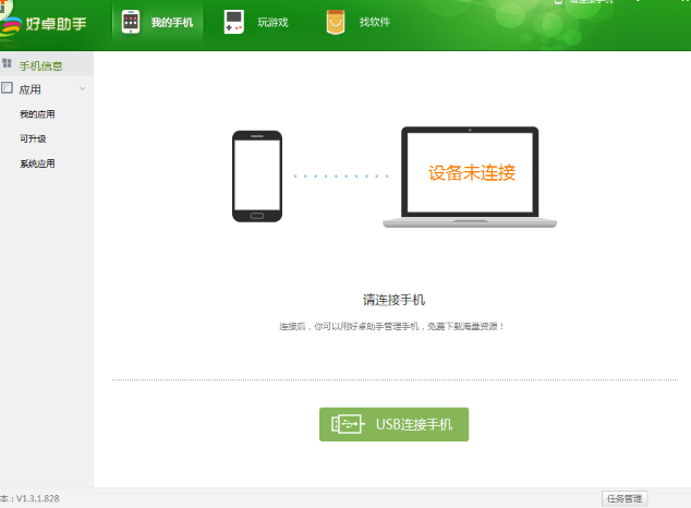 好卓手机助手