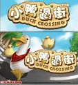 小鸭过街 2.05 安卓版