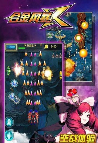 合金风暴X