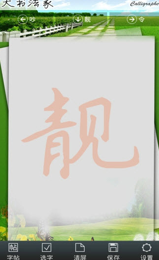 大书法家