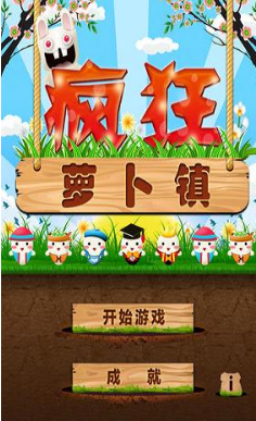 疯狂萝卜镇中文版