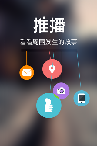推播
