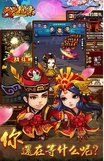 天天抢亲手机版免费版