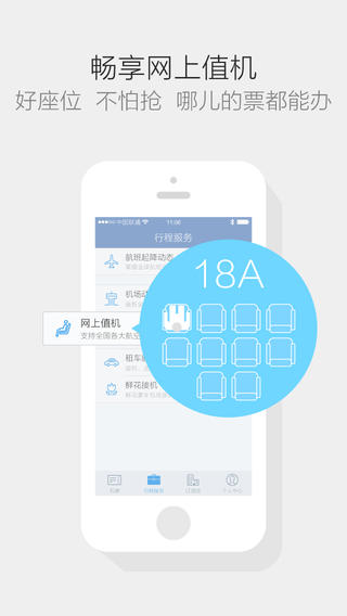 航班管家app