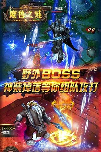 魔兽之谜 1.0.12121 安卓版